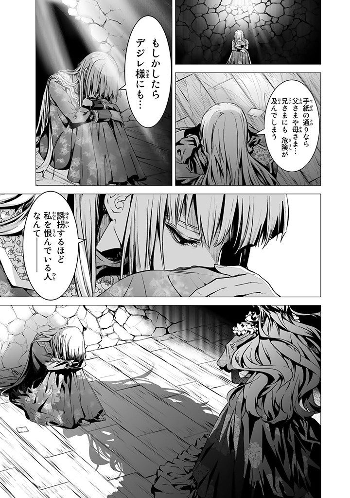 聖女の姉ですが、なぜか魅惑の公爵様に仕えることになりました 第10.1話 - Page 7