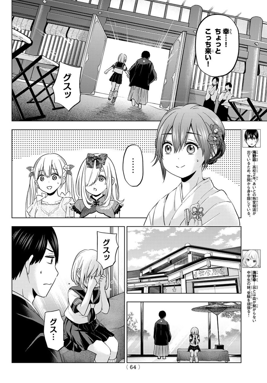 カッコウの許嫁 第96話 - Page 4