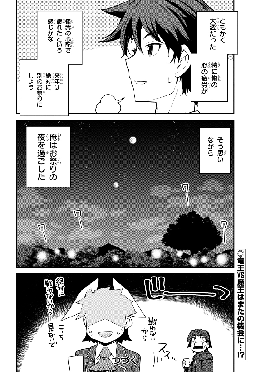 異世界のんびり農家 第81話 - Page 6