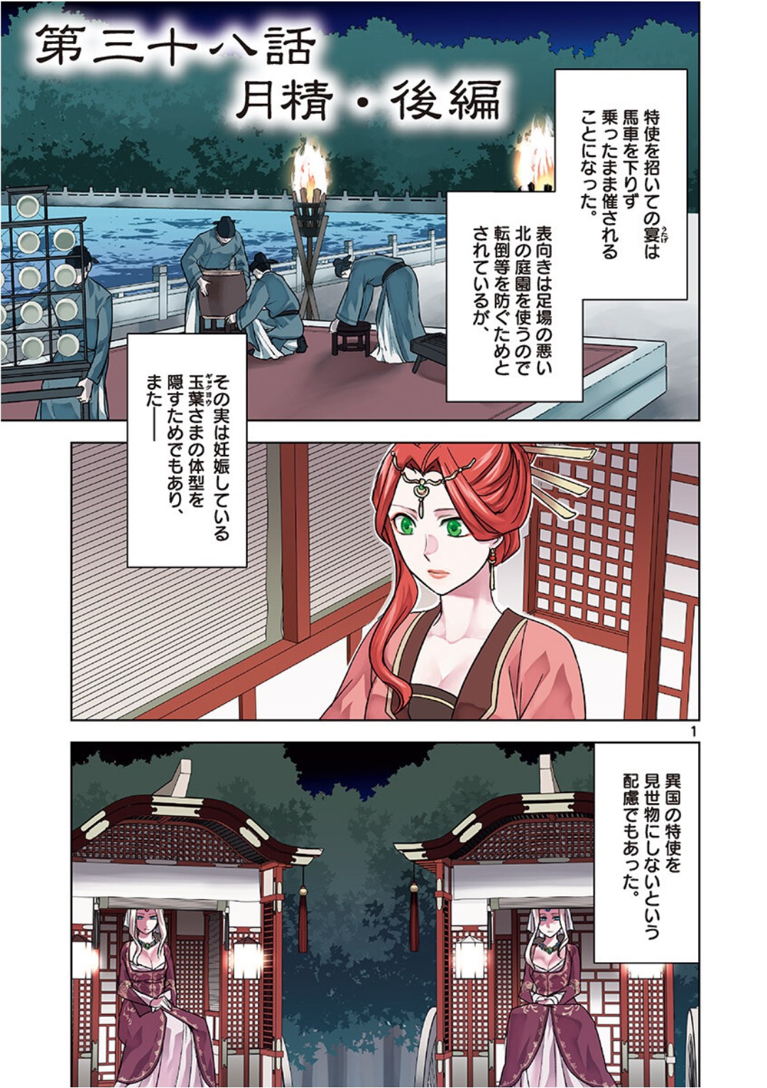 薬屋のひとりごと～猫猫の後宮謎解き手帳～ The Apothecarys Monologue (KURATA Minoji) 第38話 - Page 1