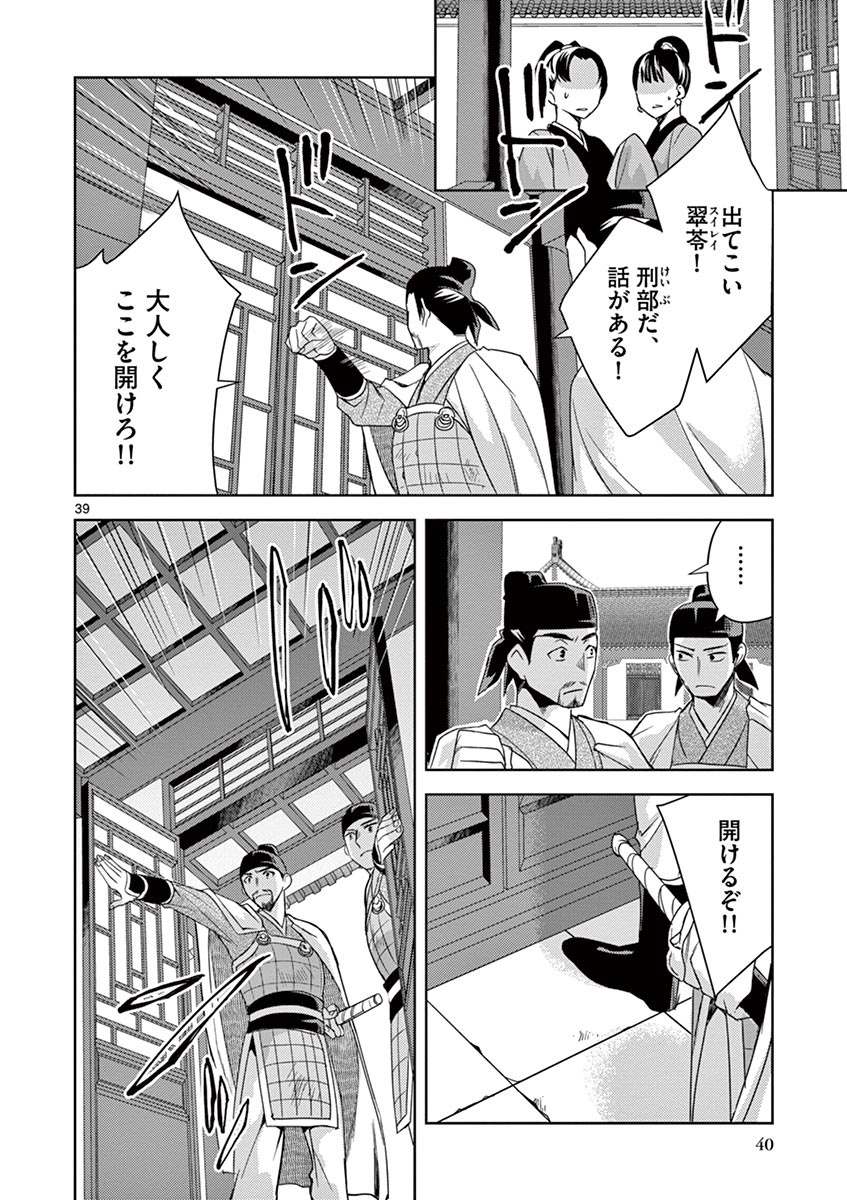 薬屋のひとりごと (KURATA Mi 第23話 - Page 36