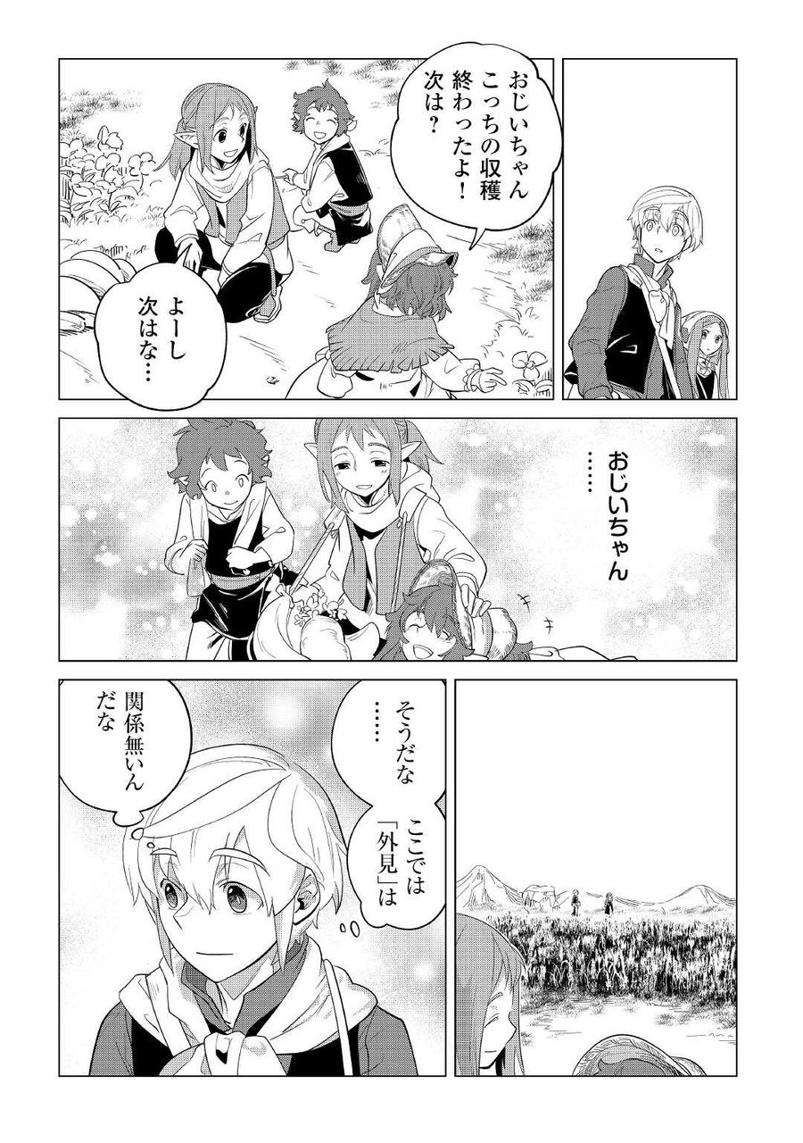 もふもふと異世界でスローライフを目指します！ 第33話 - Page 26