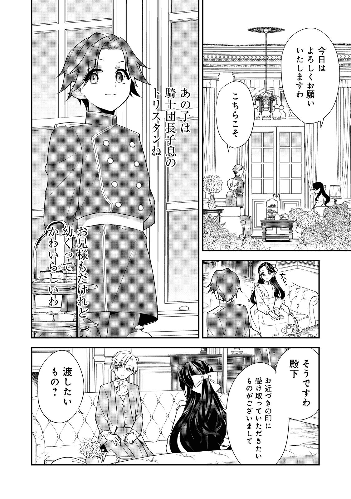 断罪された悪役令嬢は、逆行して完璧な悪女を目指す 第2話 - Page 24