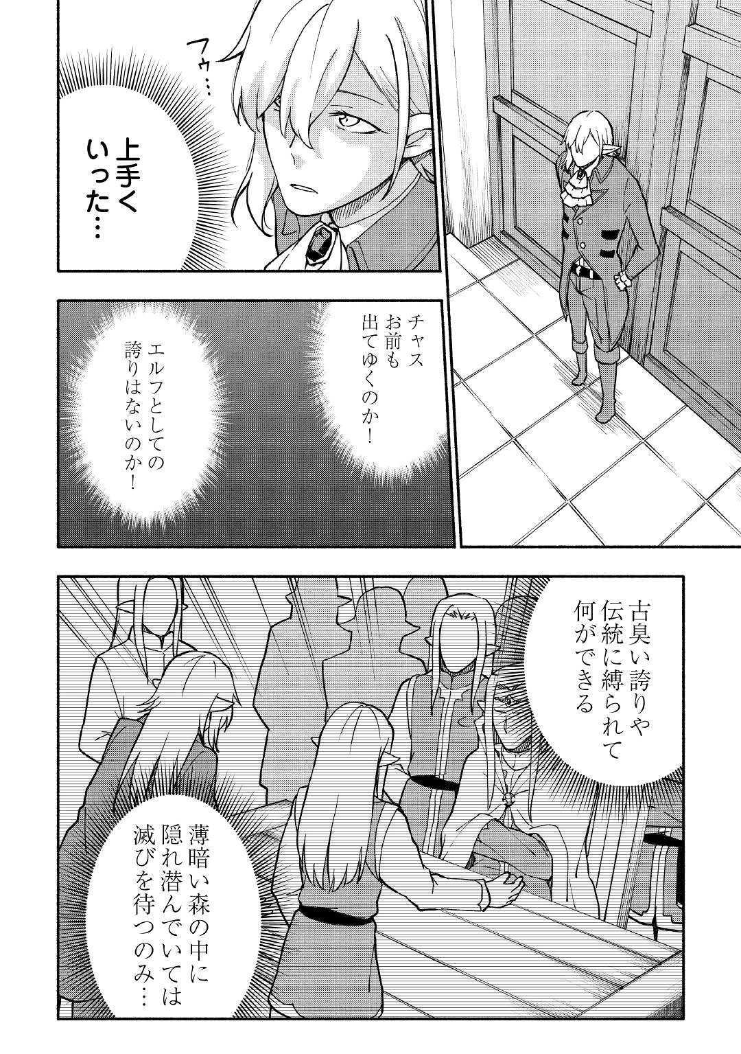 神に愛された子 第5話 - Page 4