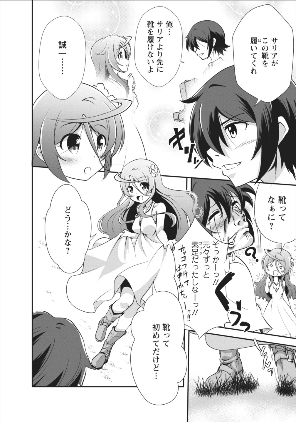 進化の実~知らないうちに勝ち組人生~ 第6話 - Page 18