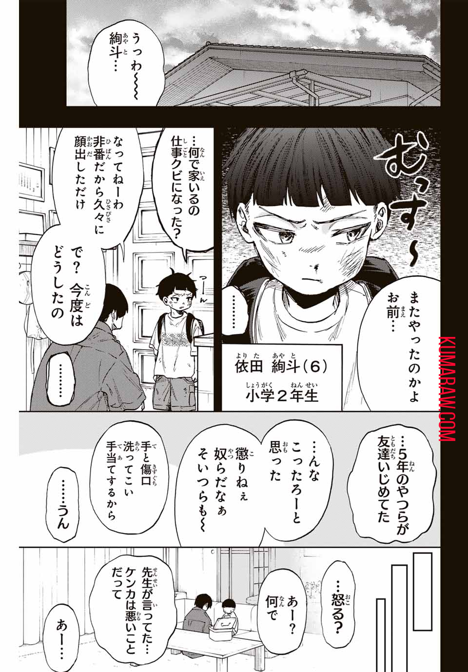 薫る花は凛と咲く 第94話 - Page 3