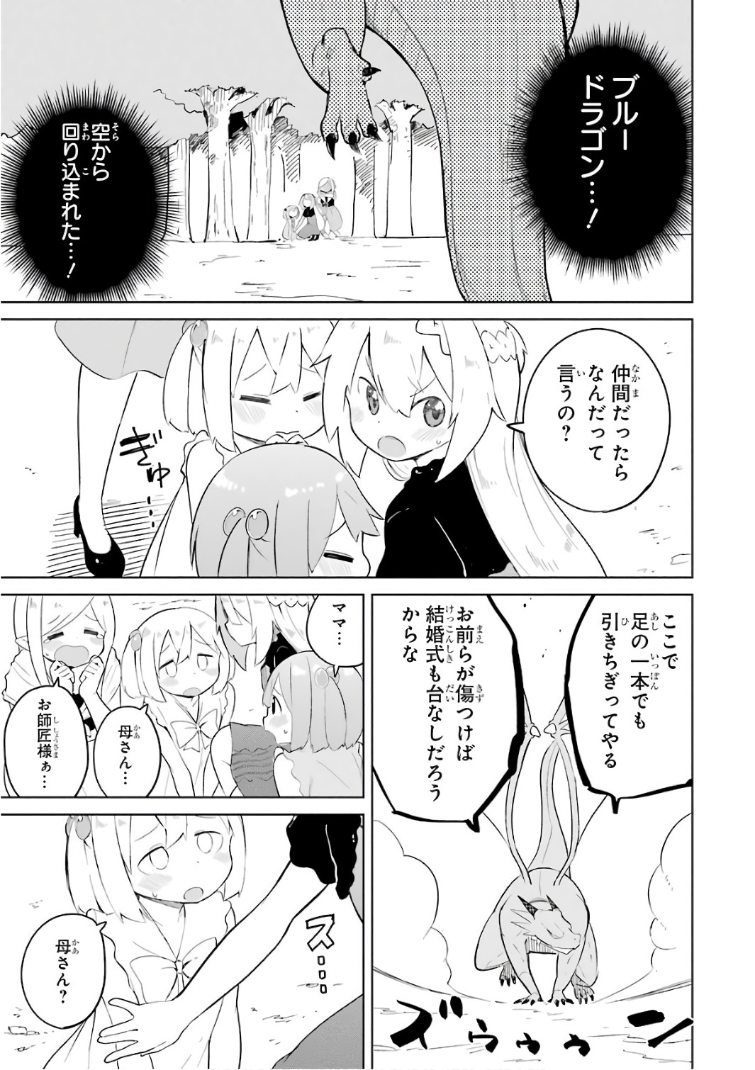 スライム倒して300年、知らないうちにレベルMAXになってました 第11話 - Page 9