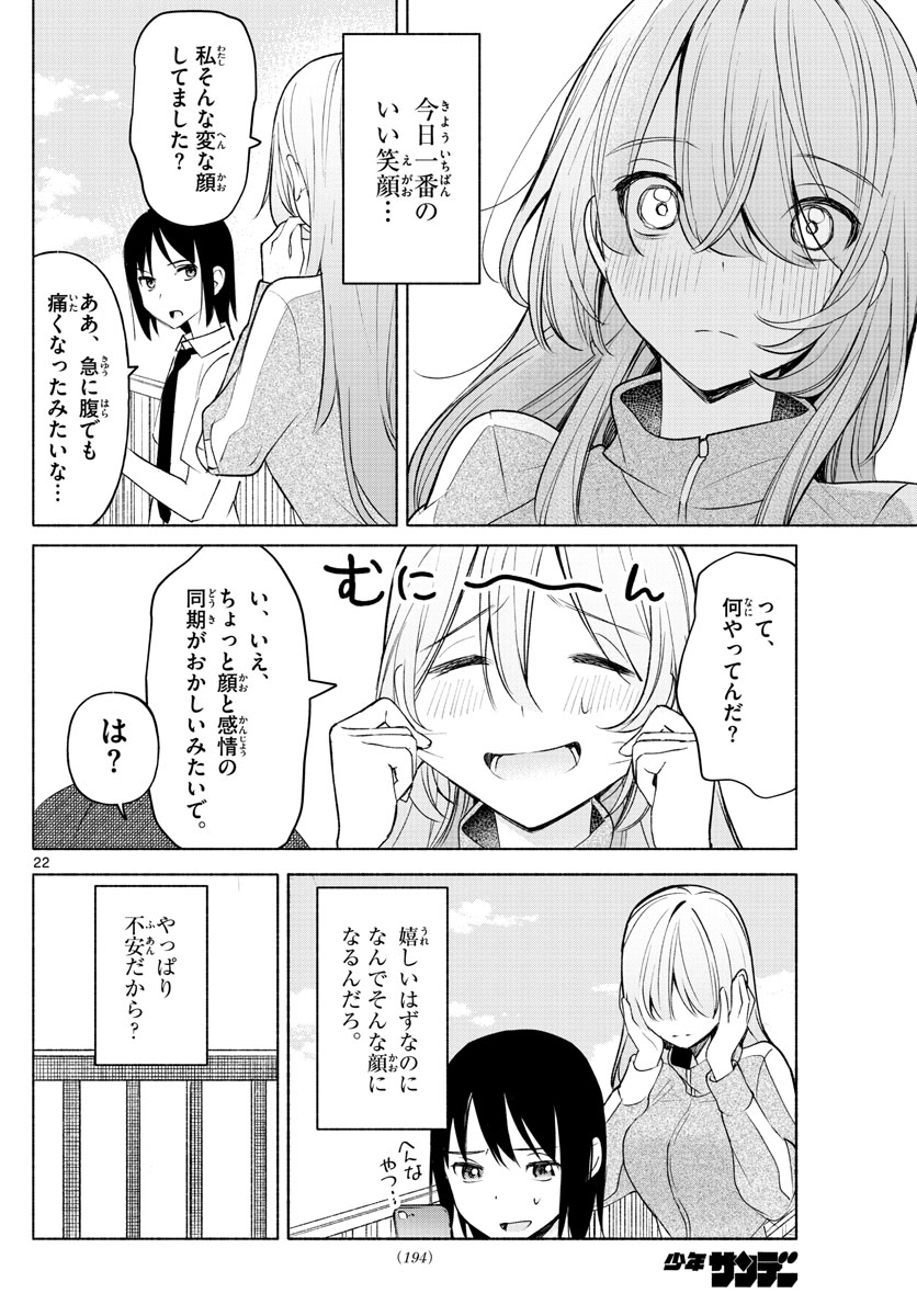 君と悪いことがしたい 第3話 - Page 22