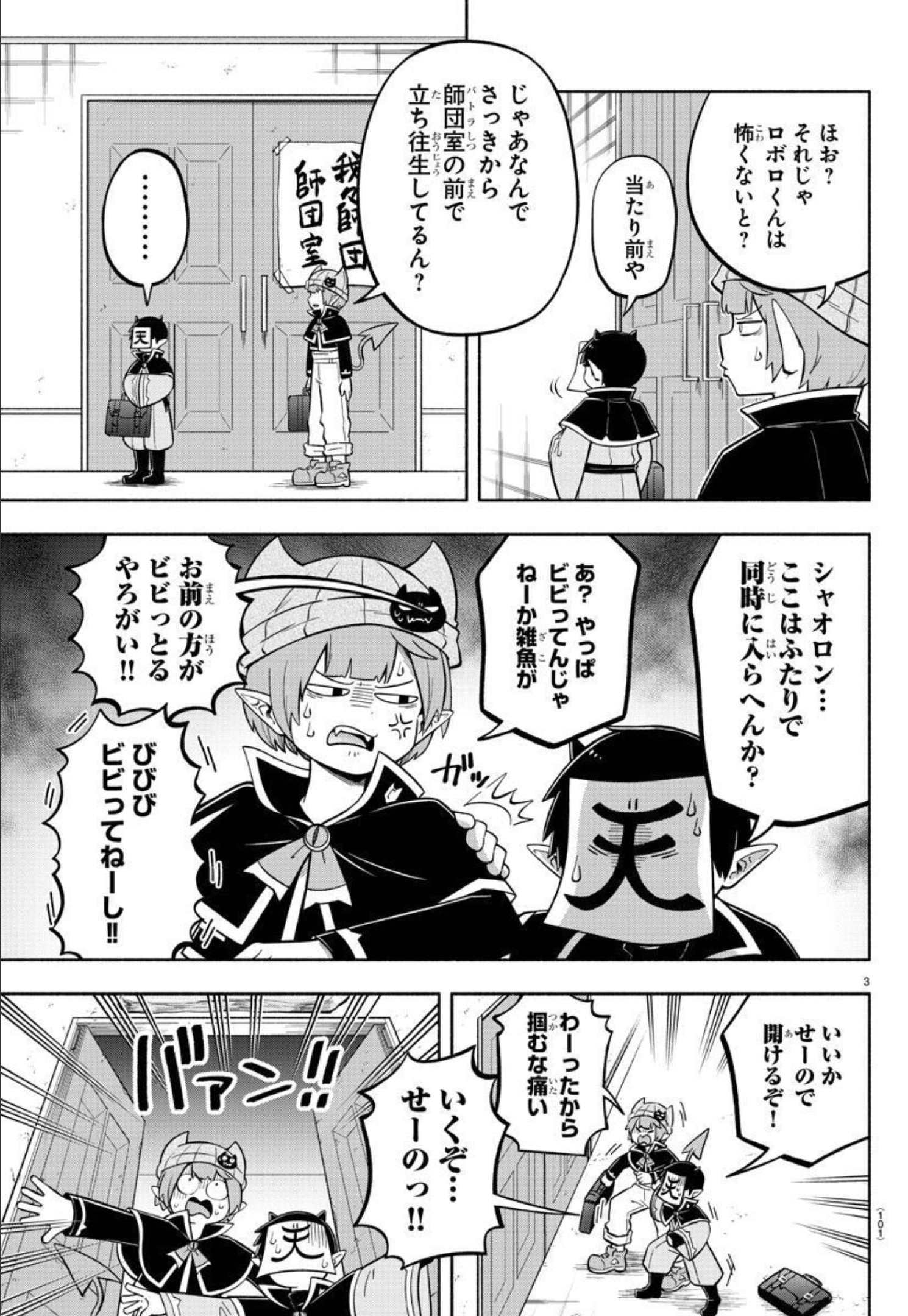 魔界の主役は我々だ！ 第110話 - Page 3