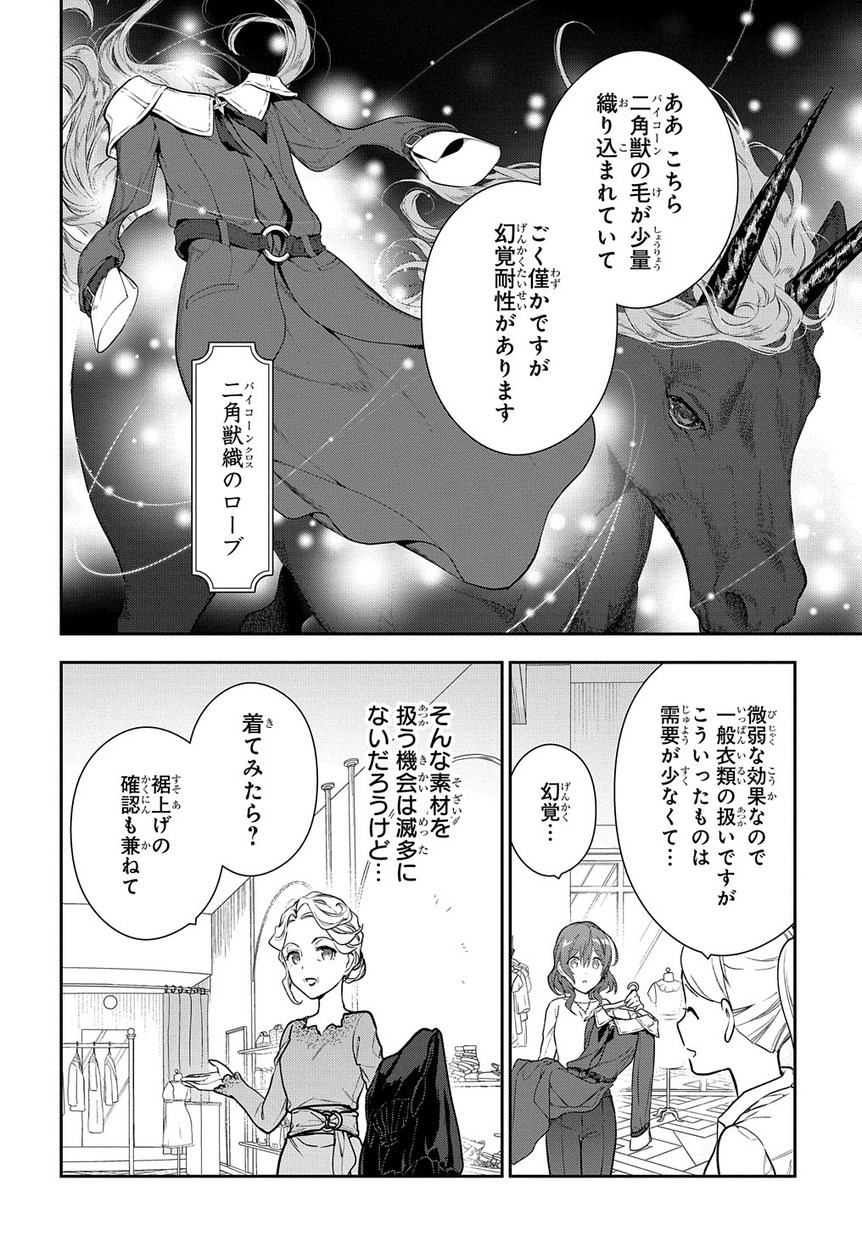 魔導具師ダリヤはうつむかない ～Dahliya Wilts No More～ 第4.1話 - Page 14