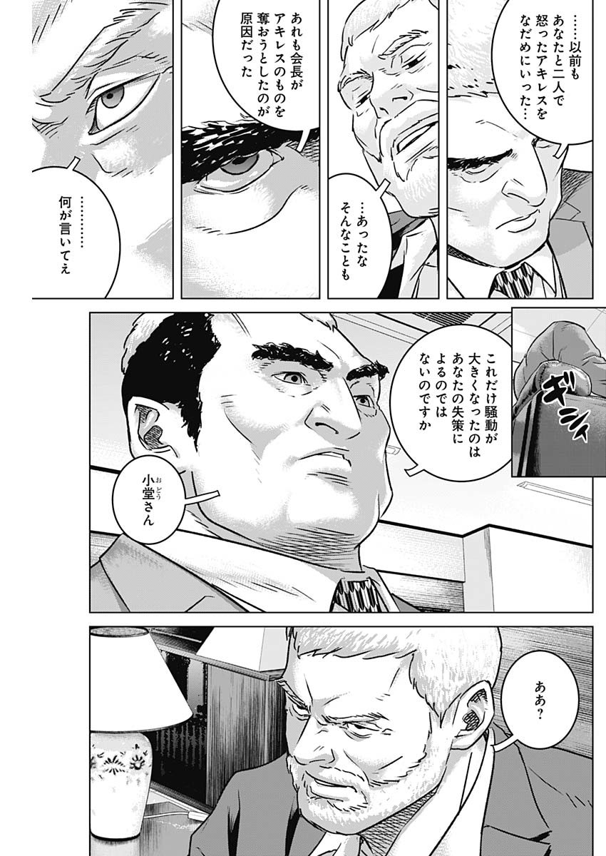 イリオス 第53話 - Page 5