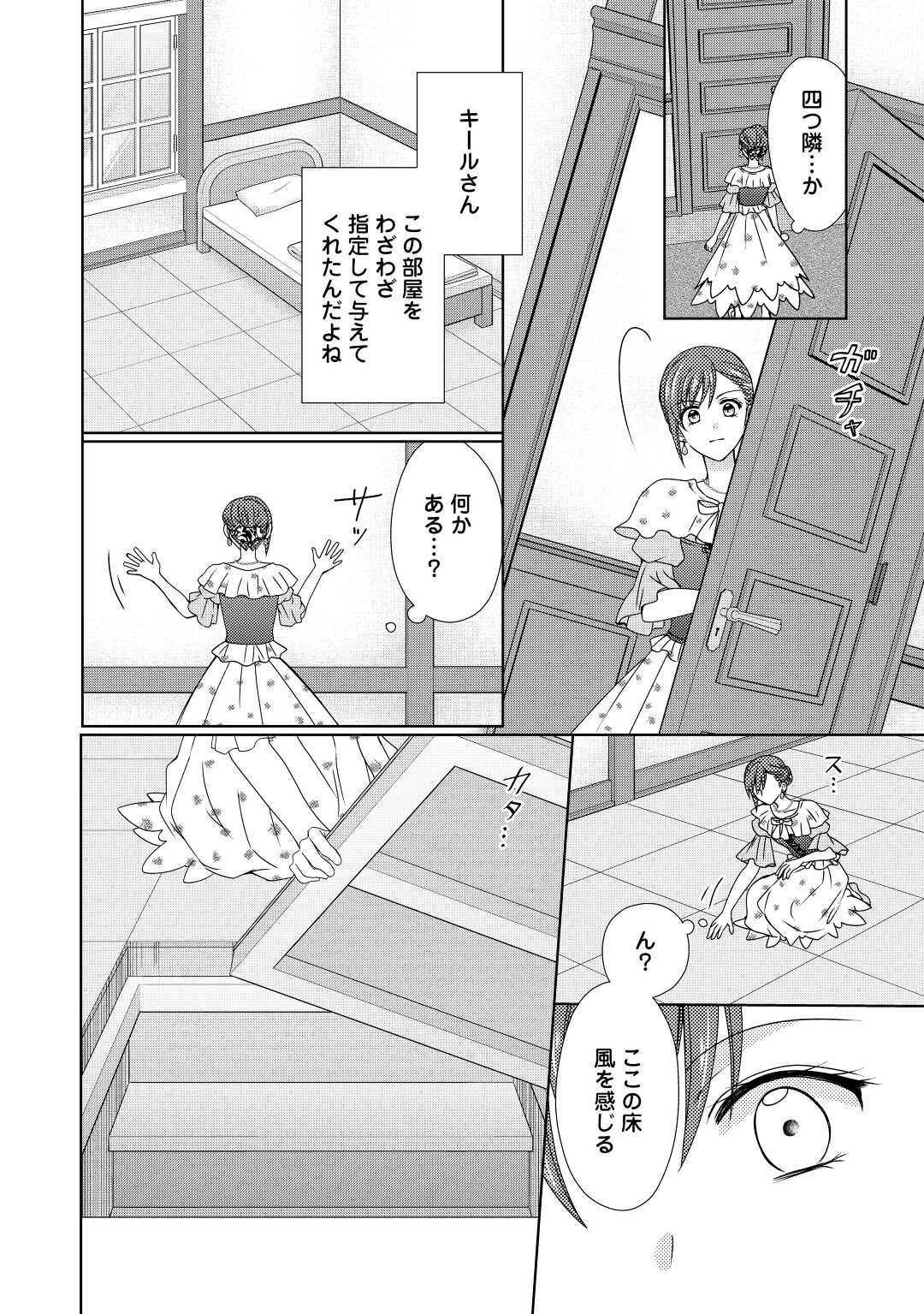 メイドから母になりました 第67話 - Page 14