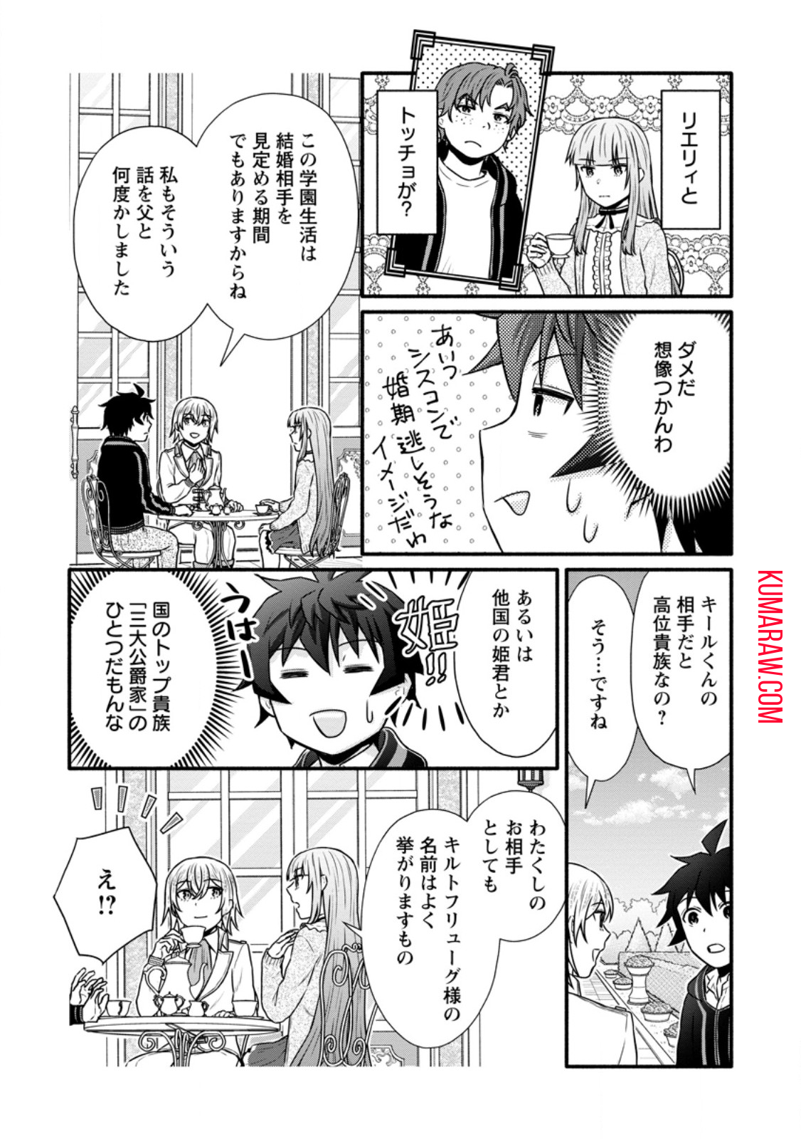 学園騎士のレベルアップ! 第38.2話 - Page 1