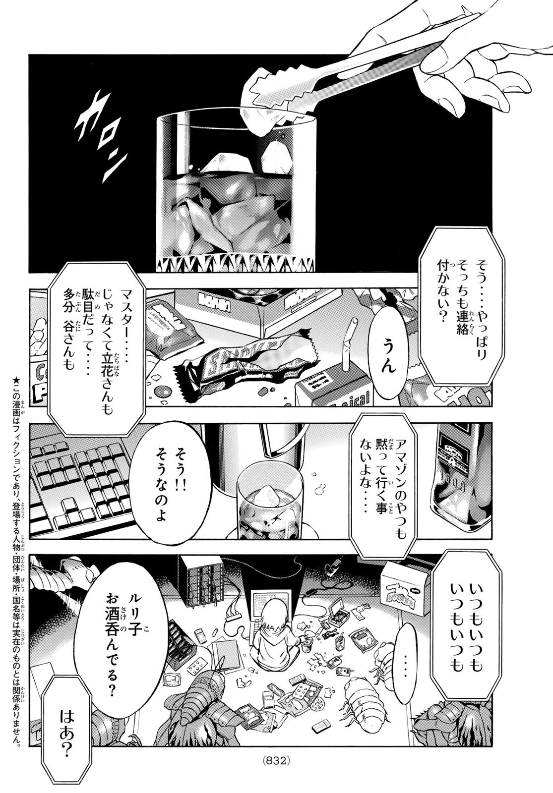 新仮面ライダーSPIRITS 第165話 - Page 2