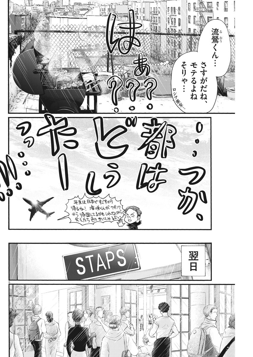 ダンス・ダンス・ダンスール 第181話 - Page 6