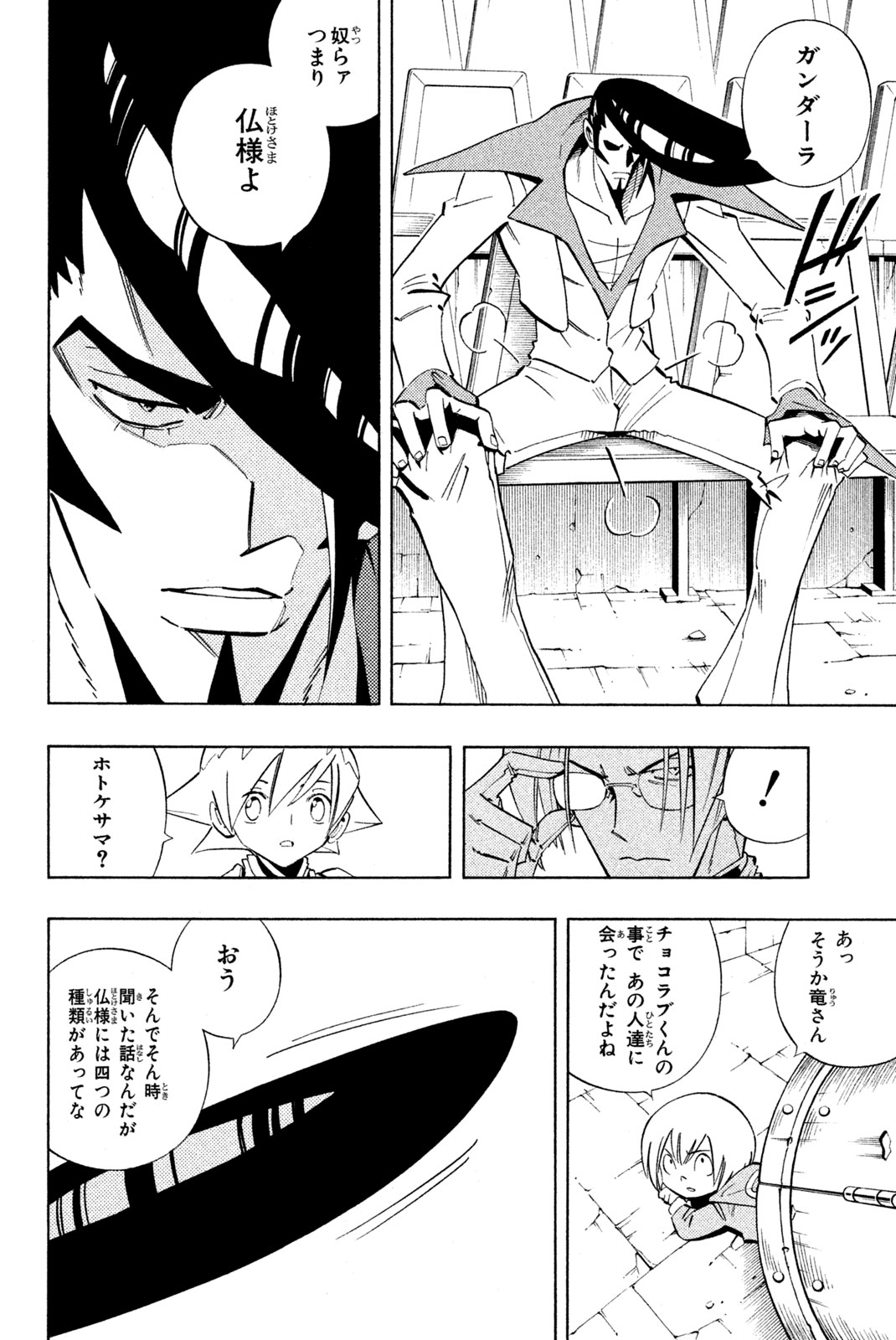 シャーマンキングザスーパースター 第222話 - Page 6