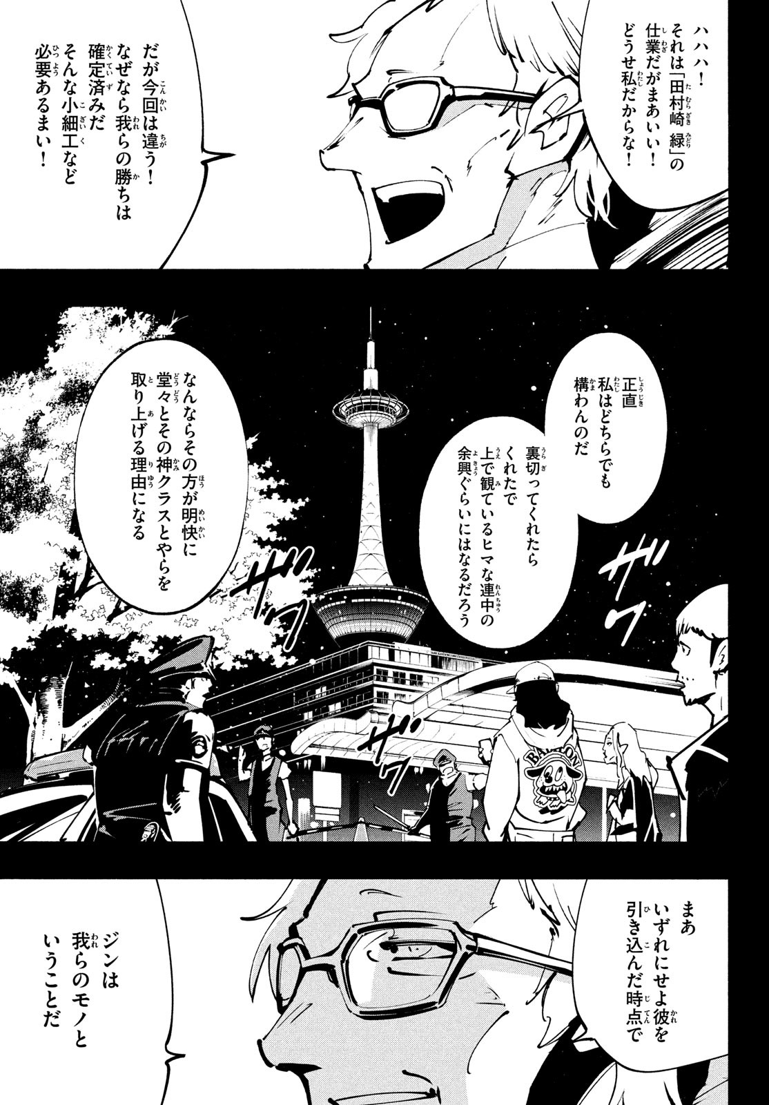 シャーマンキングザスーパースター 第42話 - Page 5