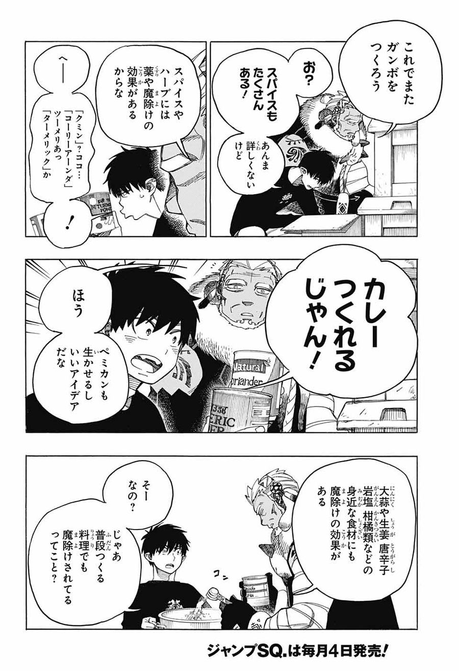 青の祓魔師 第143話 - Page 14