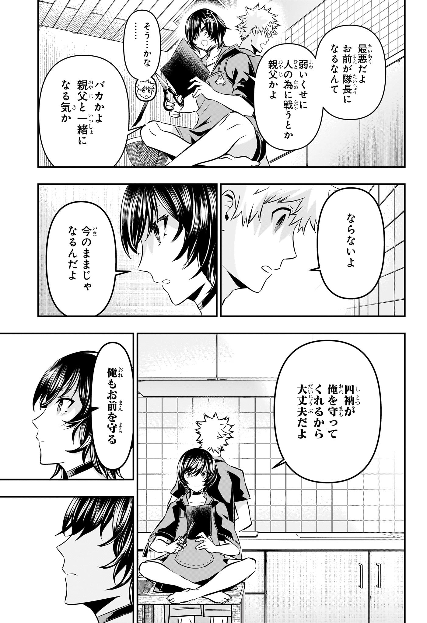 鵺の陰陽師 第29話 - Page 17