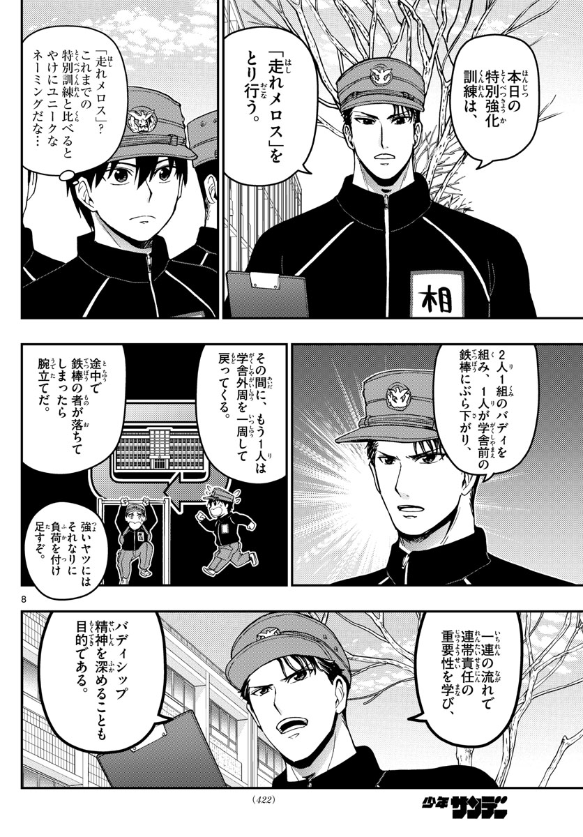 あおざくら防衛大学校物語 第138話 - Page 8