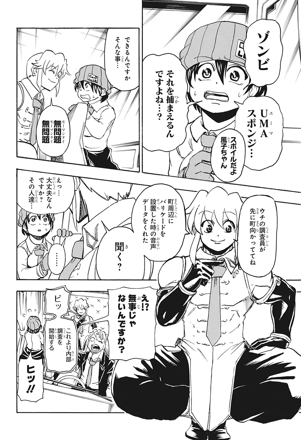 アンデッド＋アンラック 第11話 - Page 6