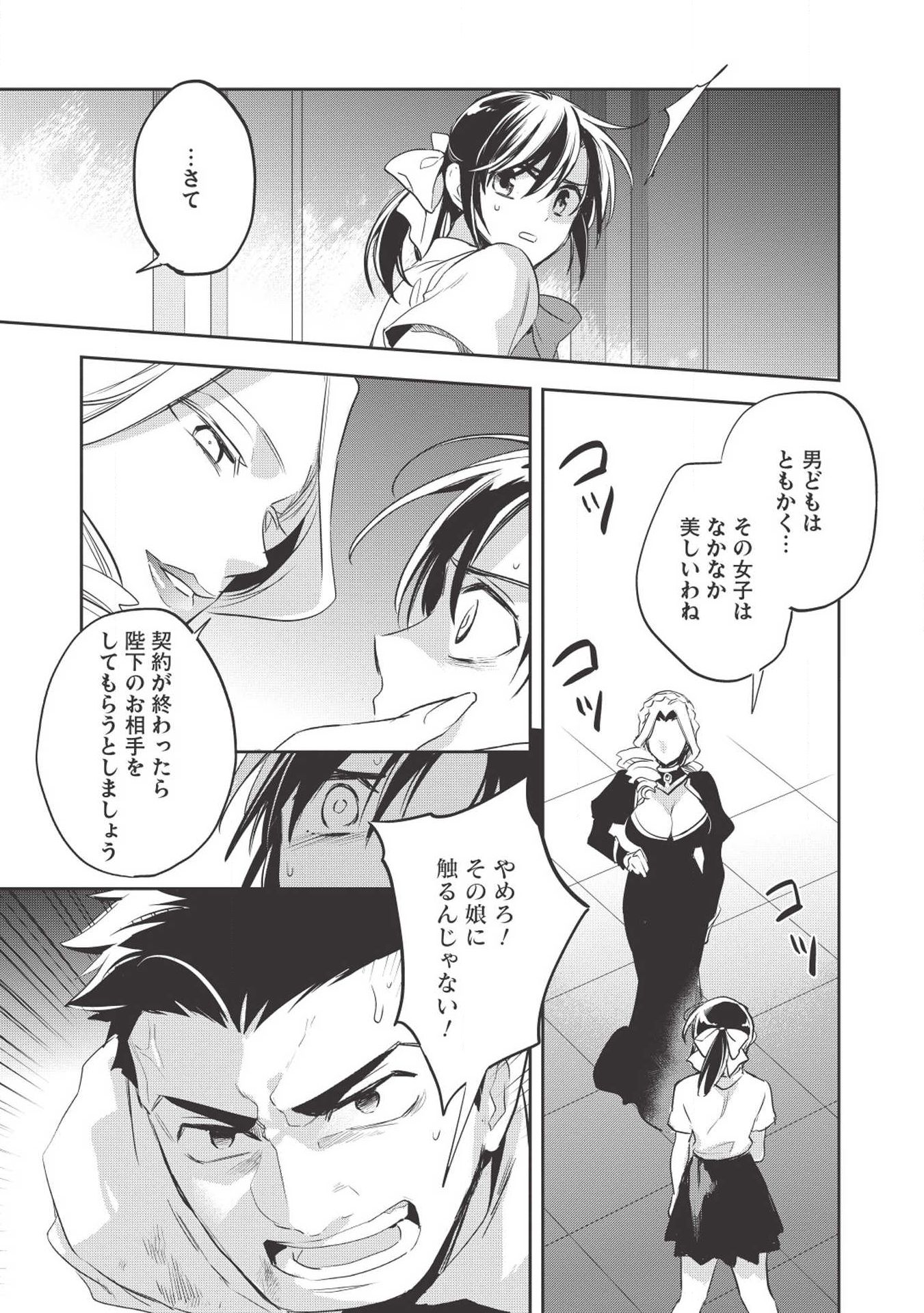 ウォルテニア戦記 第27話 - Page 9