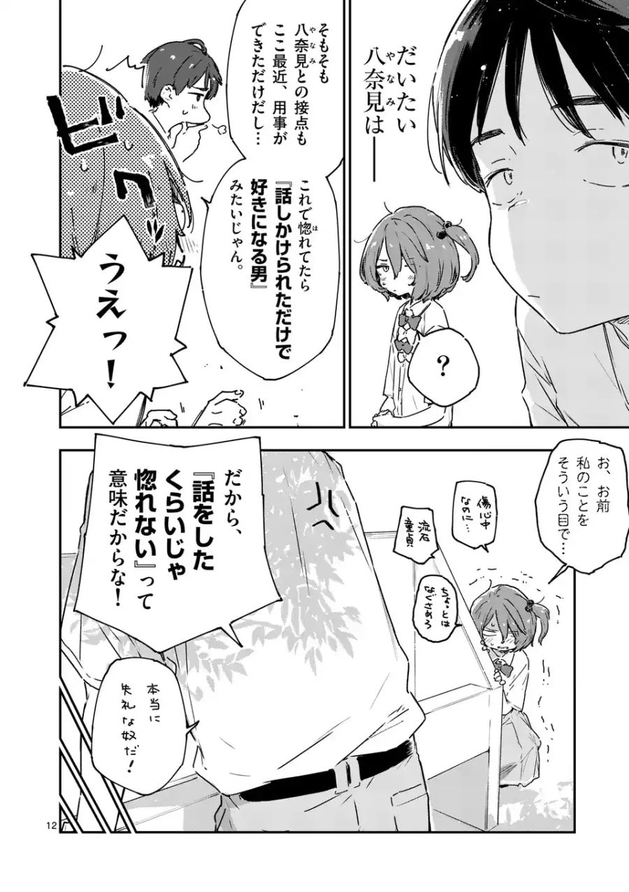 負けヒロインが多すぎる！ 第12.2話 - Page 3