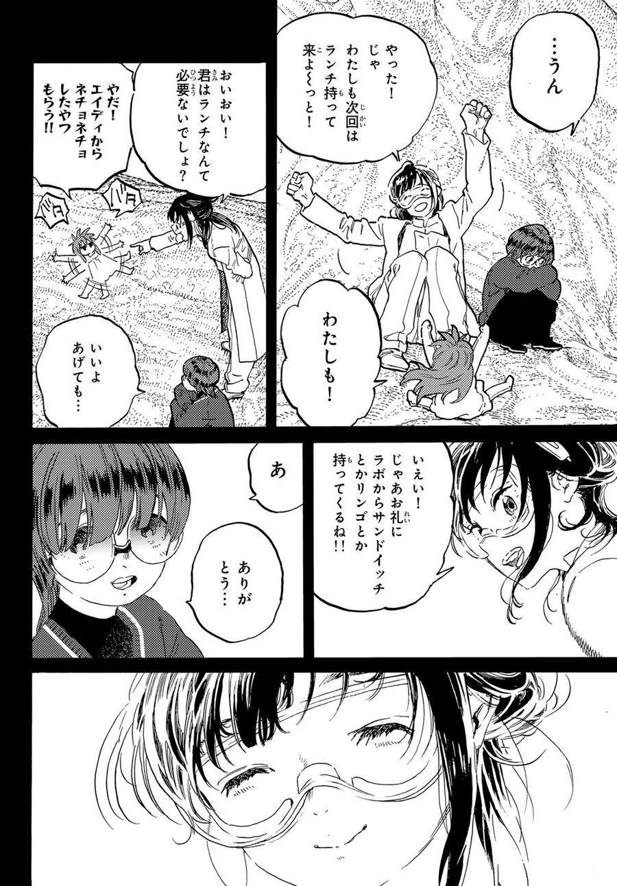 不滅のあなたへ 第179.3話 - Page 10