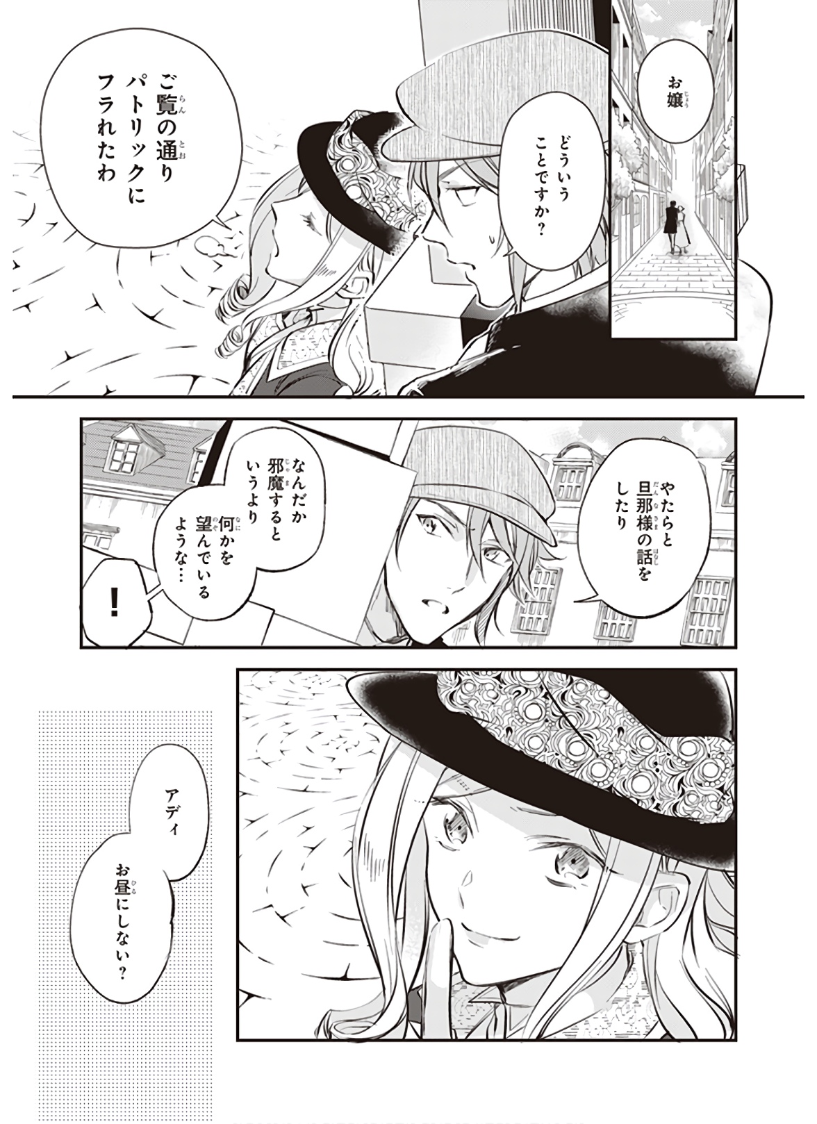 アルバート家の令嬢は没落をご所望です 第10.2話 - Page 11