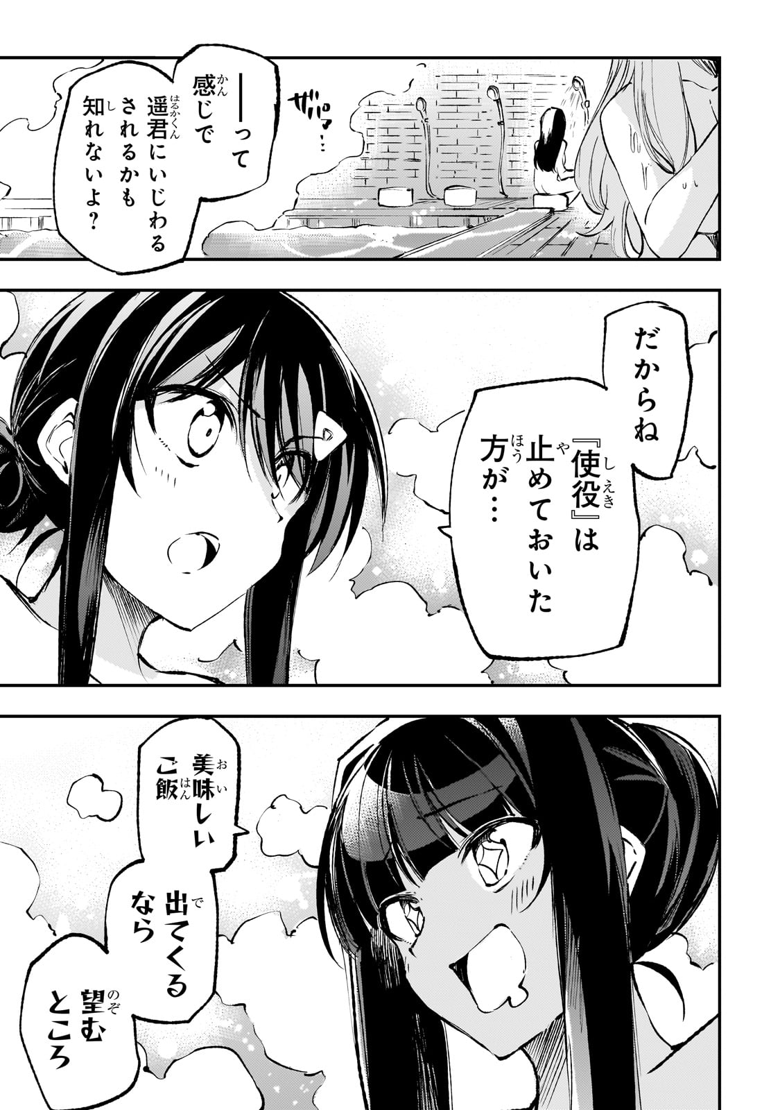 ひとりぼっちの異世界攻略 第186話 - Page 3