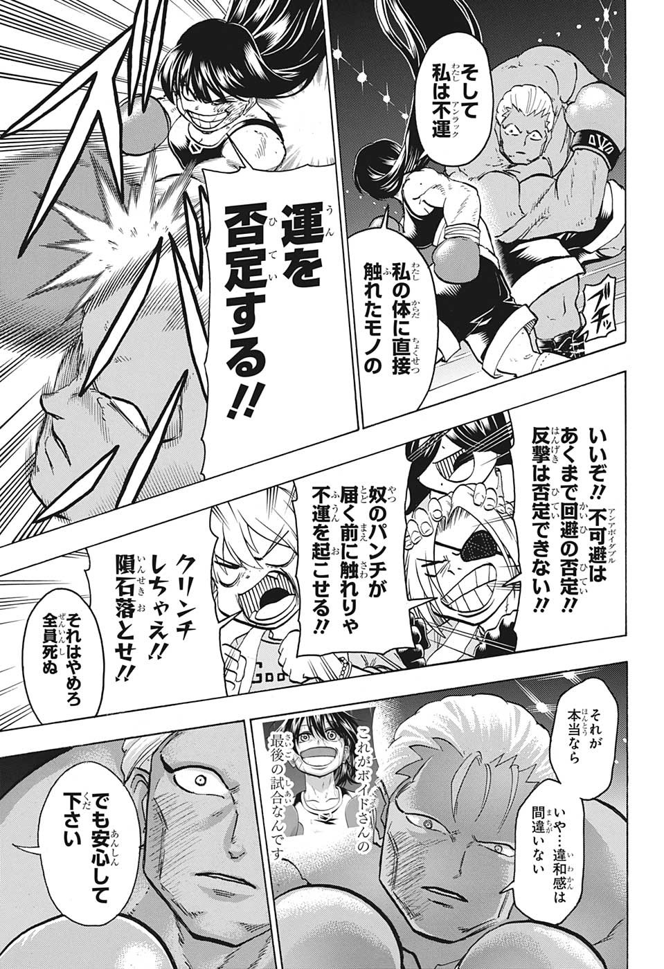 アンデッド＋アンラック 第144話 - Page 3