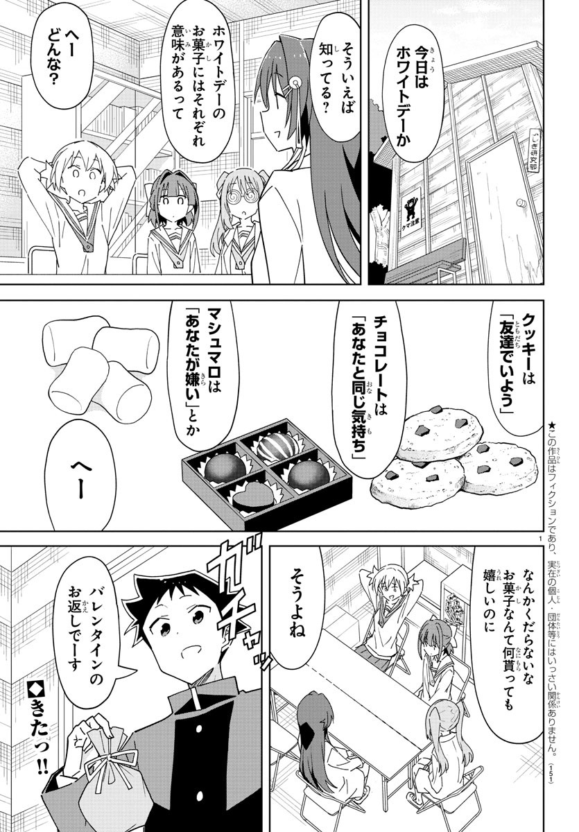 あつまれ！ふしぎ研究部 第265話 - Page 2