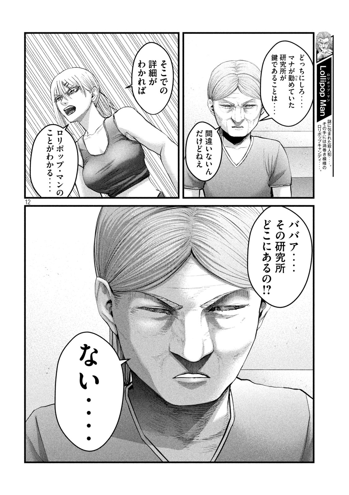 ザ・ヒステリックトリガー 第33話 - Page 12