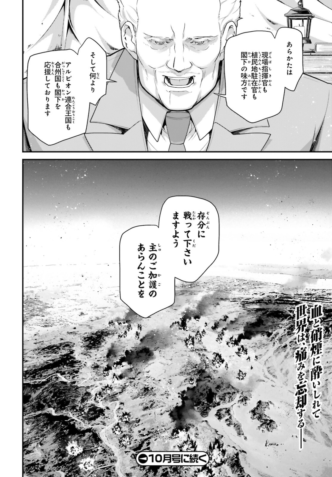 幼女戦記 第69話 - Page 40