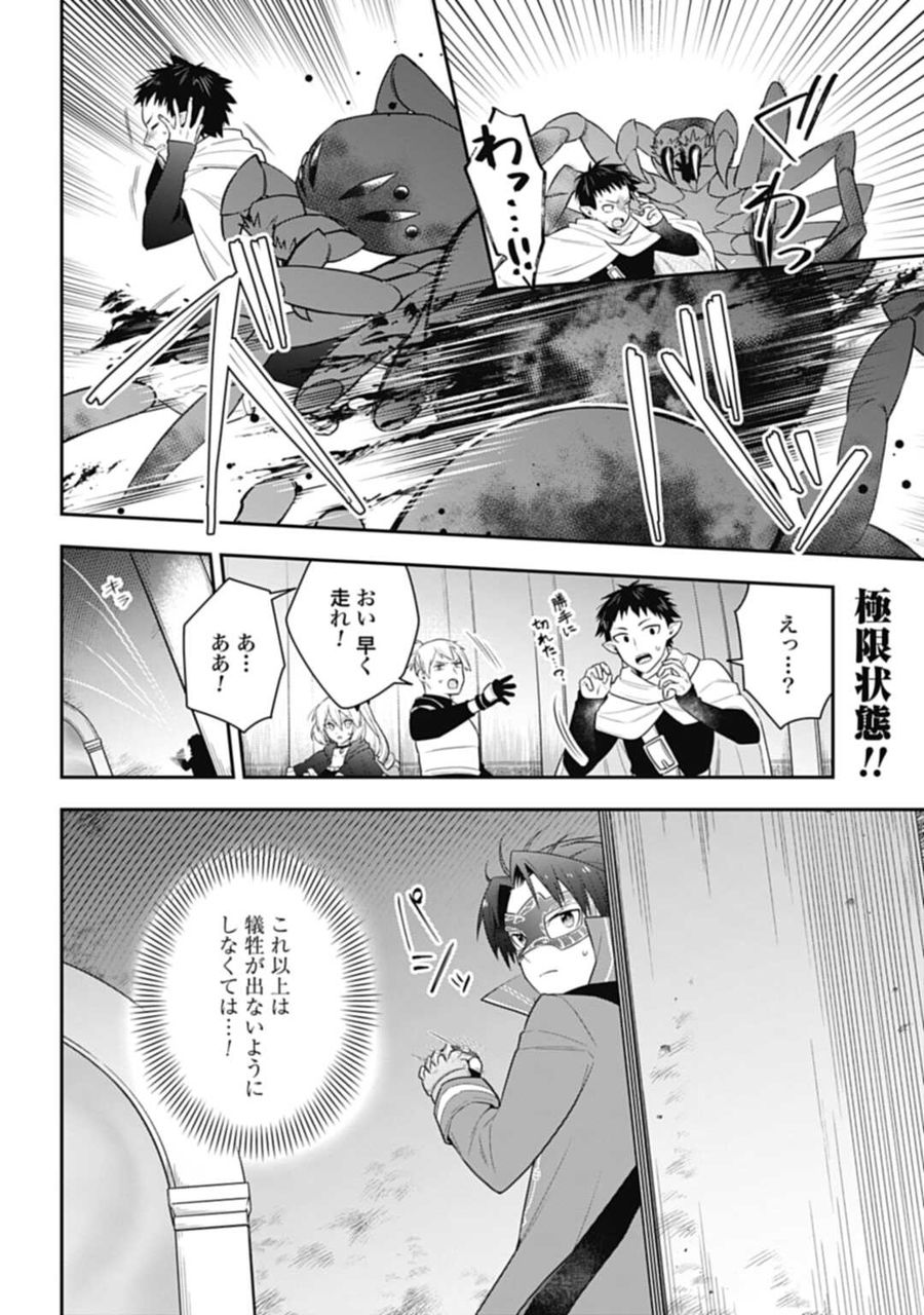 明かせぬ正体 最強の糸使いは復讐の死神になる 第21.1話 - Page 2