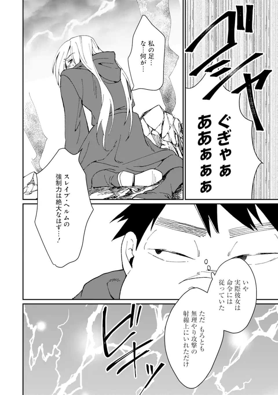 最強勇者はお払い箱→魔王になったらずっと俺の無双ターン 第28話 - Page 10