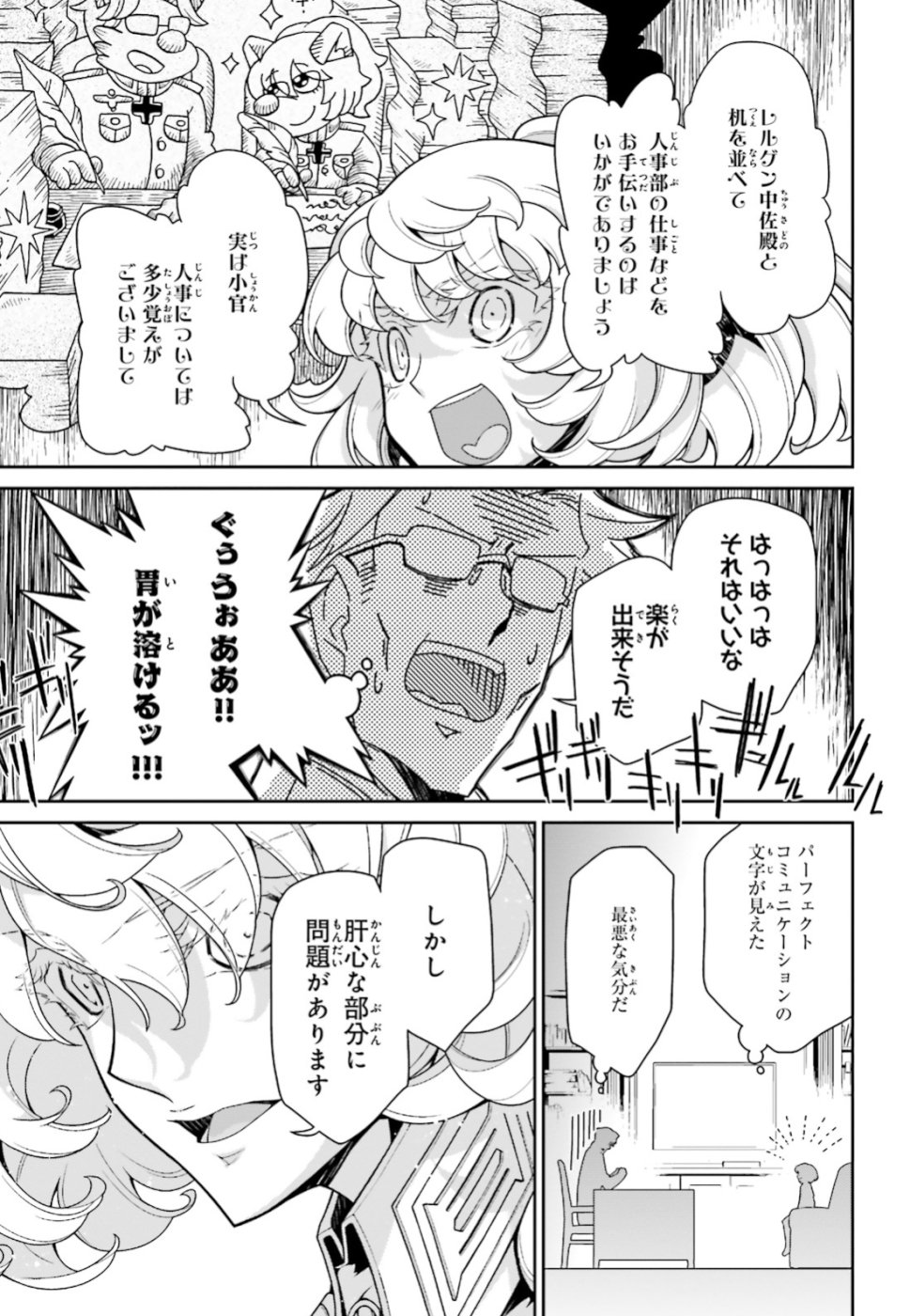 幼女戦記 第44話 - Page 65