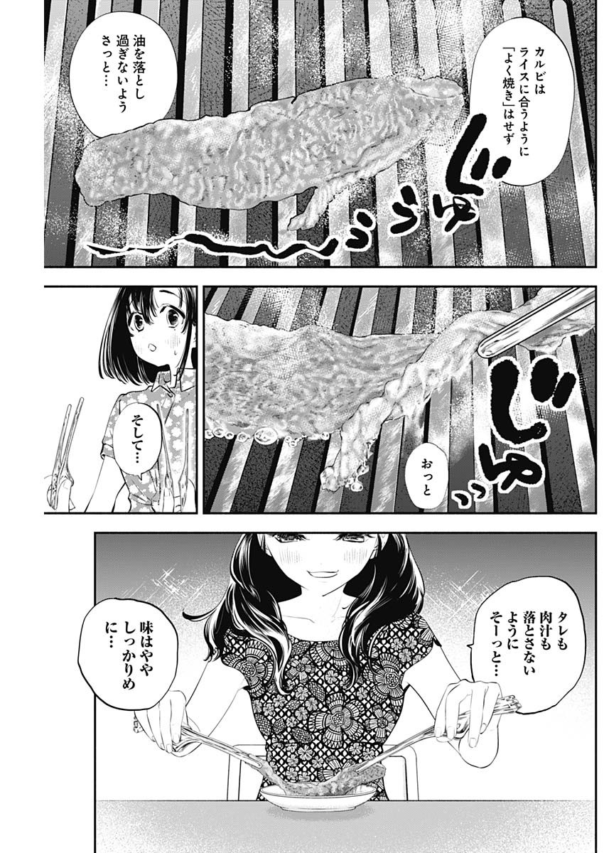 女優めし 第8話 - Page 15