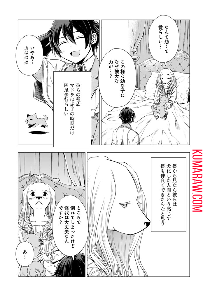 うちの犬が強すぎるんですが!?　転生したら女神様の祝福で世界を救うことになりました 第4話 - Page 5