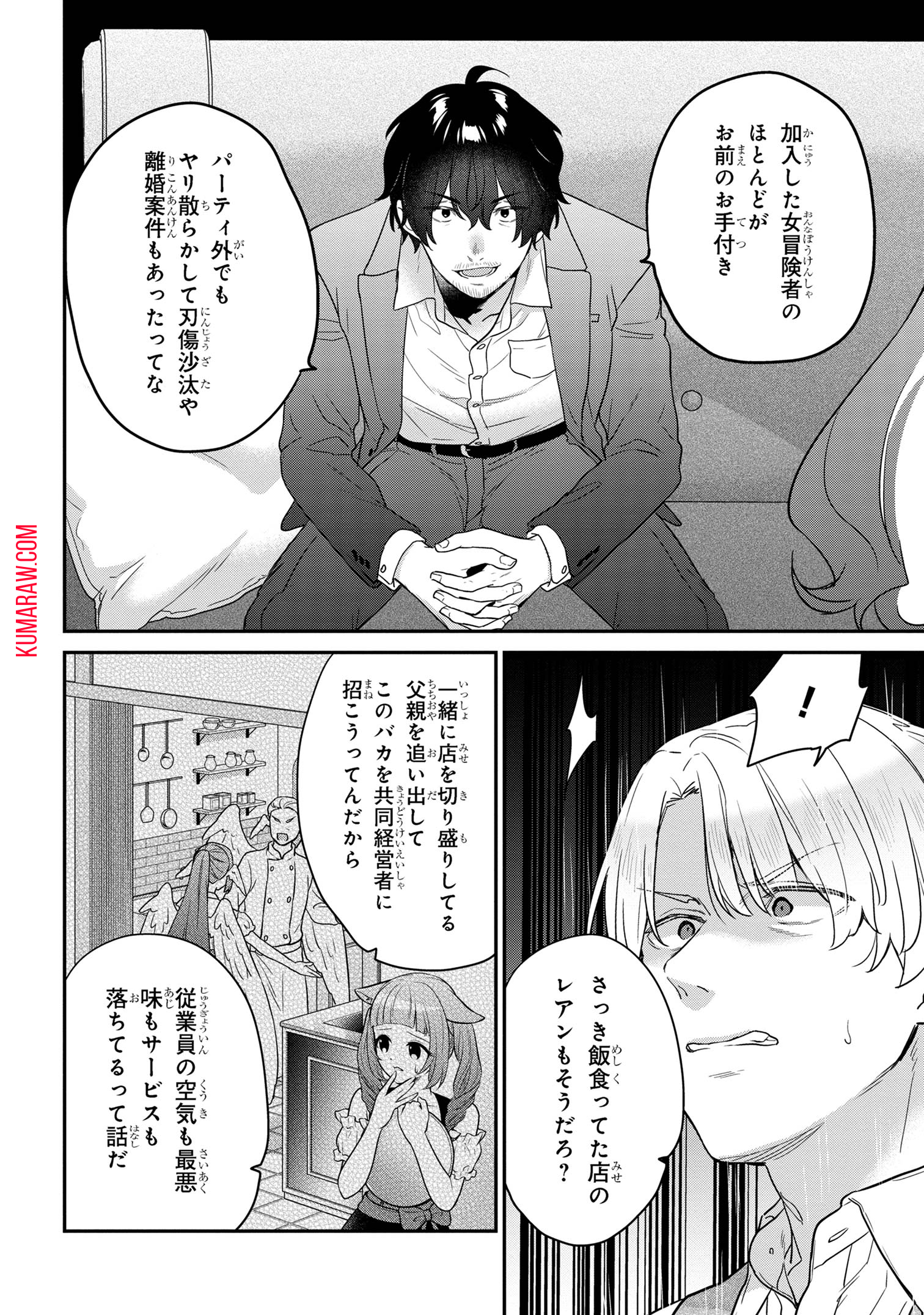 クセつよ異種族で行列ができる結婚相談所 第4.1話 - Page 10