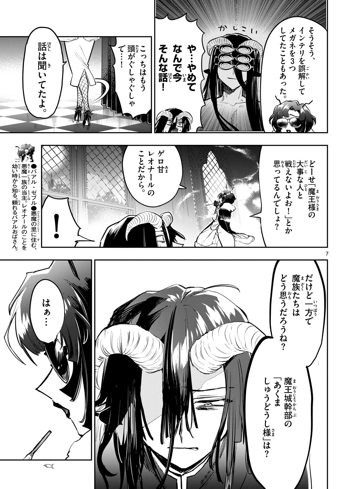 魔王城でおやすみ 第334話 - Page 7