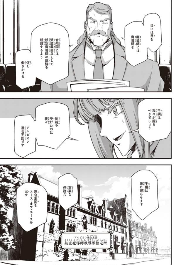 幼女戦記 第27話 - Page 27