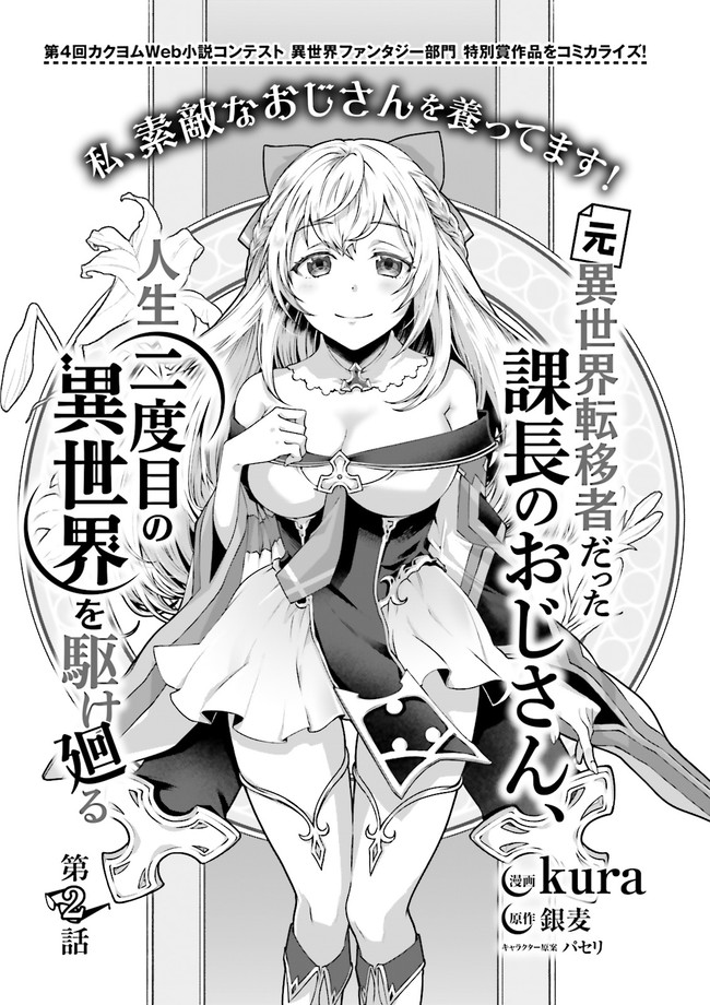 元異世界転移者だった課長のおじさん、人生二度目の異世界を駆け廻る 第2.1話 - Page 1