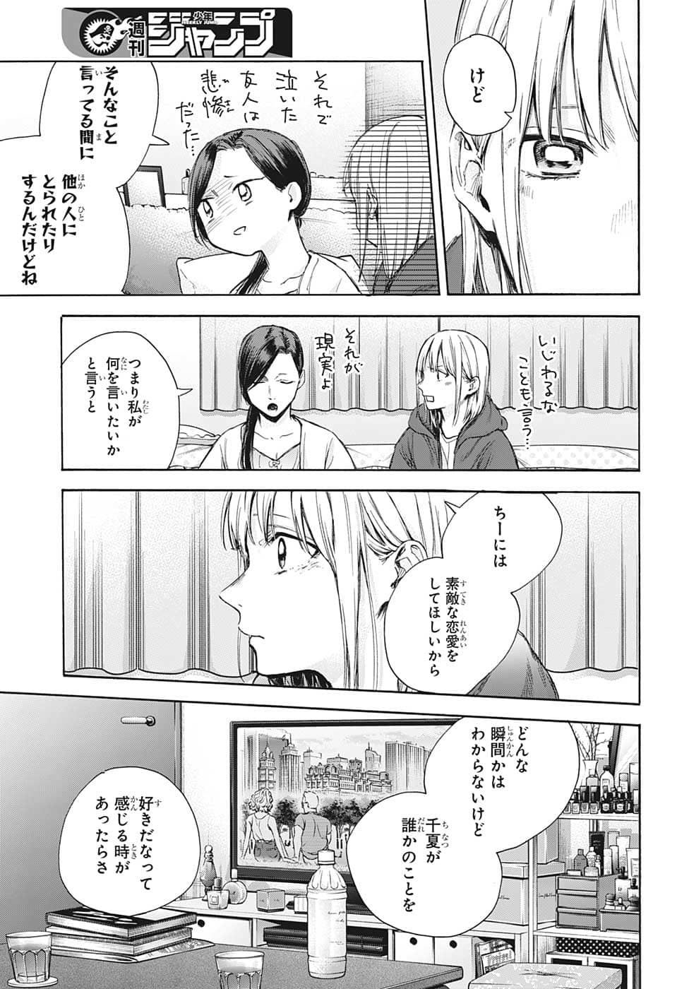 アオのハコ 第67話 - Page 9