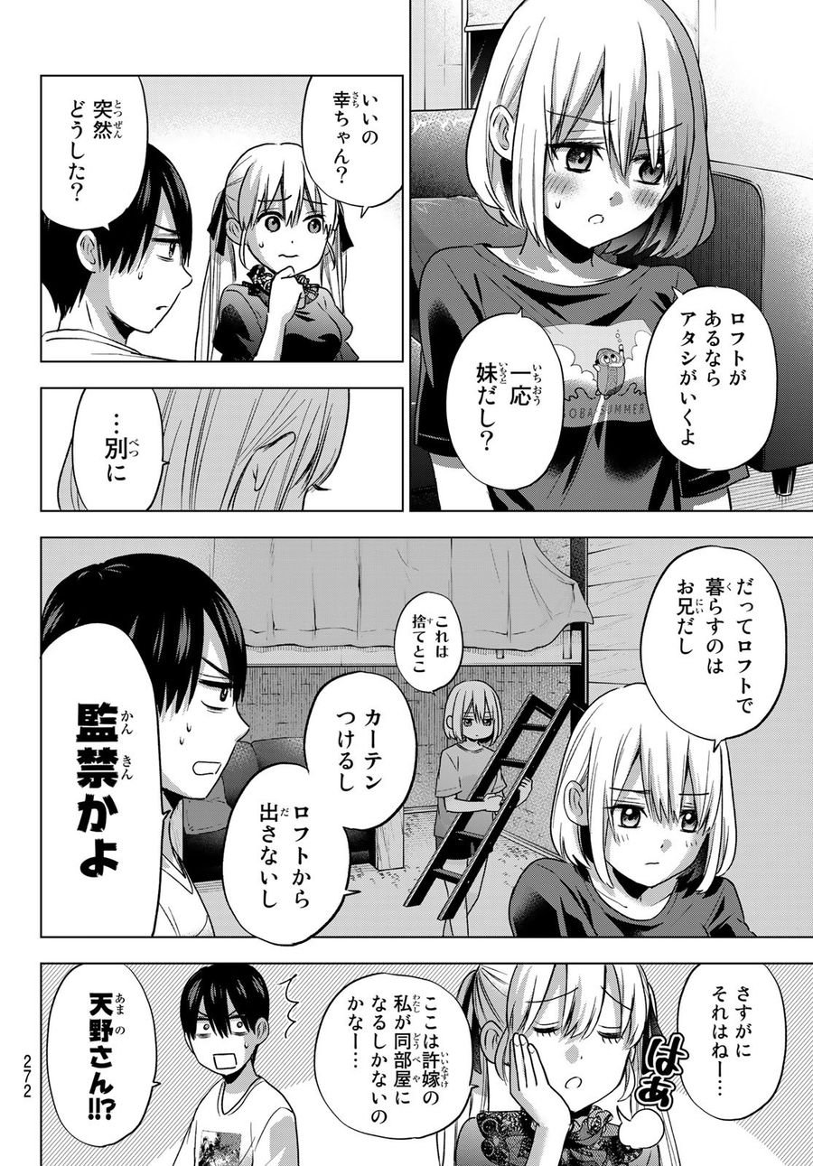 カッコウの許嫁 第57話 - Page 10