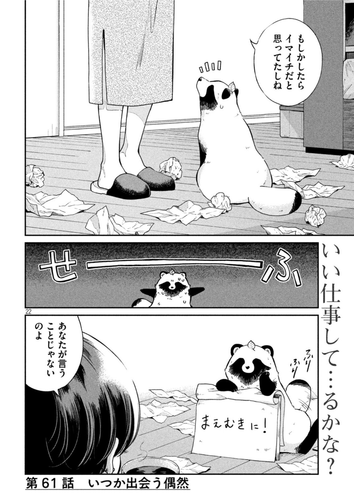 雨と君と 第61話 - Page 22