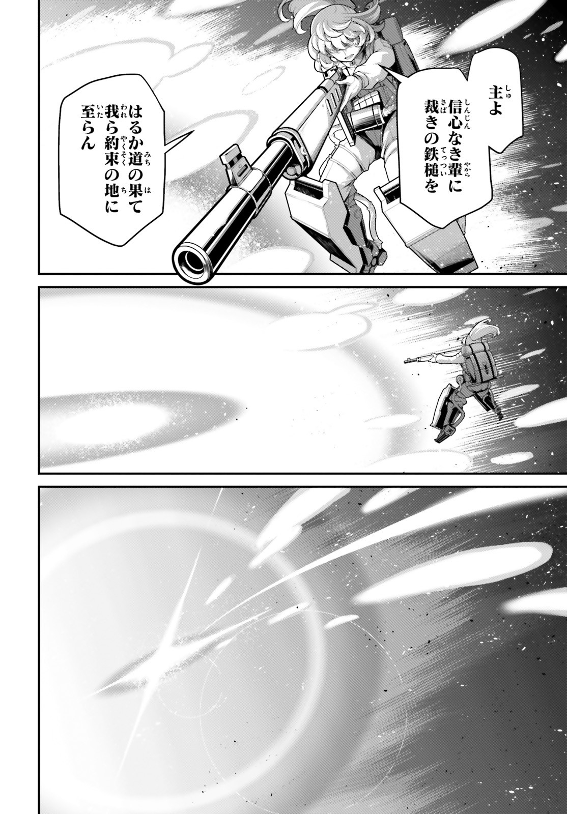 幼女戦記 第62話 - Page 66