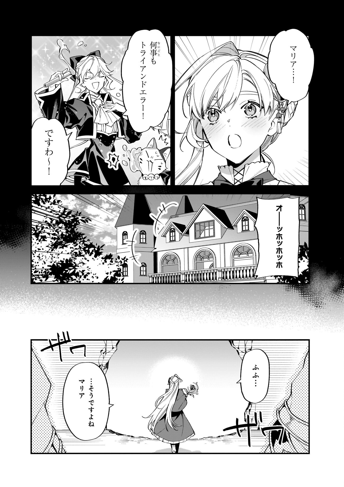 役立たずと言われたので、わたしの家は独立します！ 第24話 - Page 8