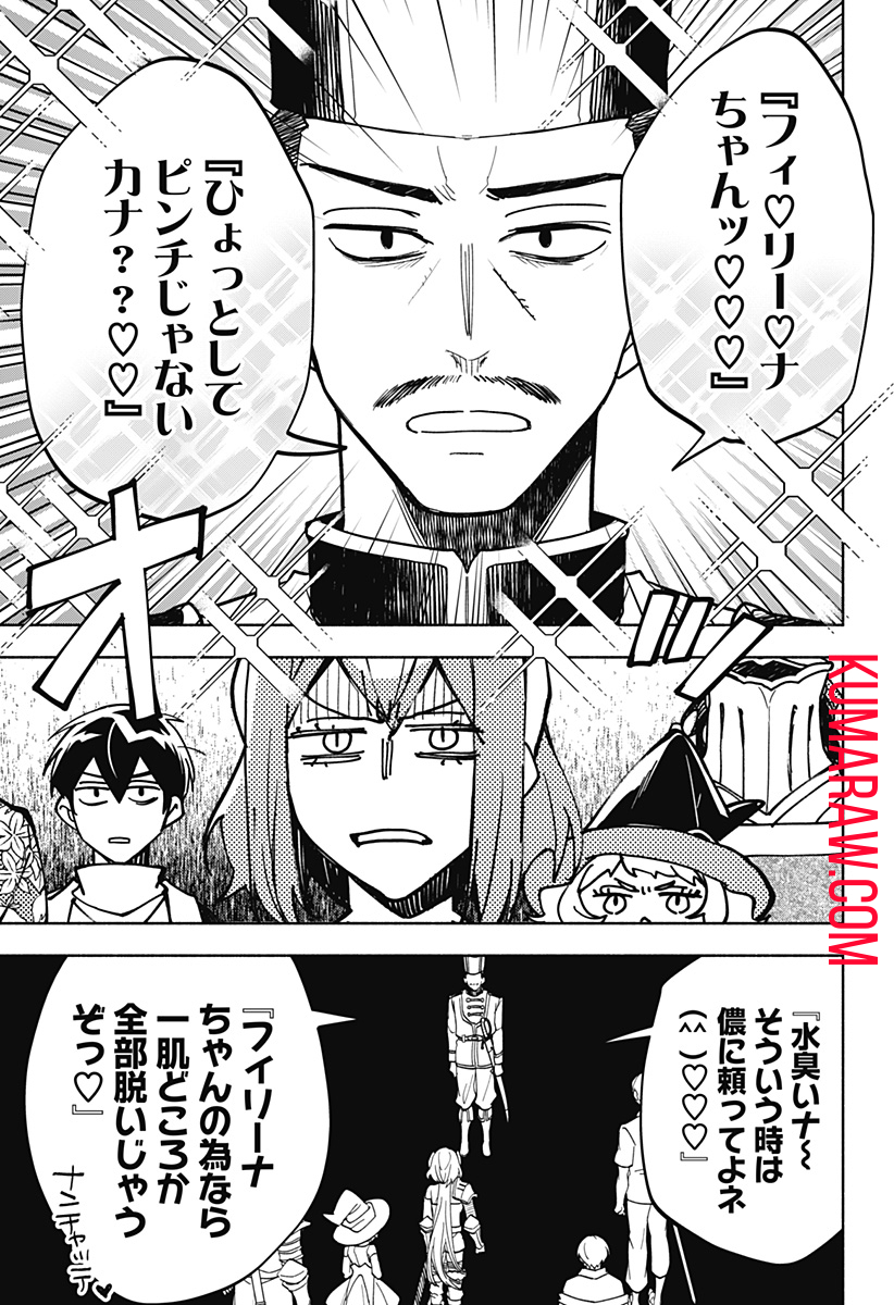 魔王さまエクスチェンジ!! 第15話 - Page 17