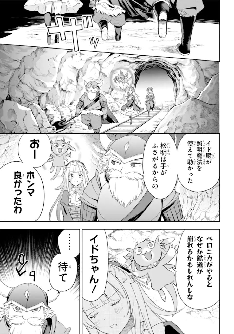 勇者パーティーの荷物持ち 第8.1話 - Page 5